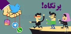 واقعیتی تلخ اینکه