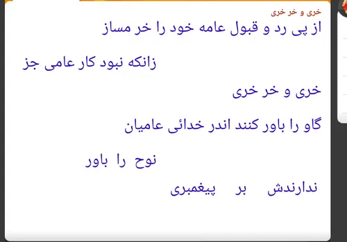 خری و خر خری