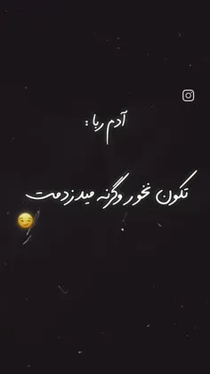 کپشن هام طه کشید 😂