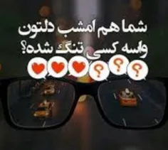 شما هم امشب دلتون برای کسی تنگ شده ؟ 