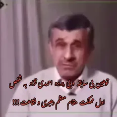 رازهایی درباره احمدی نژاد که باعث خواهدشد شورای نگهبان قطعا او را رد صلاحیت کند