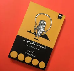 📚زندگی مجموعه‌ای از فقدان‌هاست؛ این تقریباً تنها چیزِ حتم