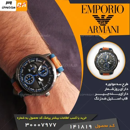 ساعت مردانه ARMANI