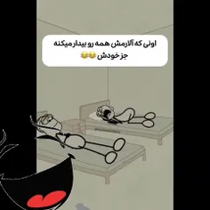 چقد از این آلارم بدم میاد