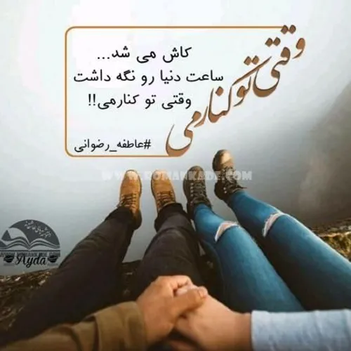 کاش می شد...