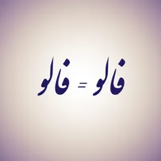 فالو=فالو