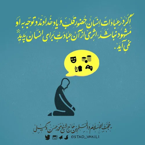 حضور قلب در عبادات