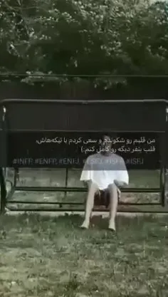 ولی لیاقت قلبه من رو نداشتن):