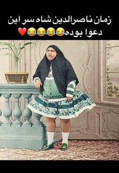 نـــــــاموسن سرش دعوا بوده؟؟:|:neutral_face:‌