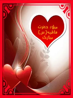 میلاد حضرت معصومه (س) مبارک