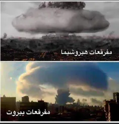 تشابه انفجار #بیروت و اتمی #هیروشیما