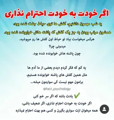 به خودت احترام بزار