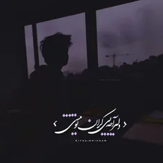 دلبرآ .. چه‌بیڪران‌تونیستی🥀.'