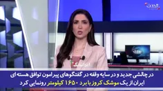 🎥 زنگ خطری که هایپرسونیک ایرانی برای دشمنان به صدا درآورد