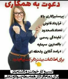 دوس دارین پرستیژ کاری بالایی داشته باشین؟😊