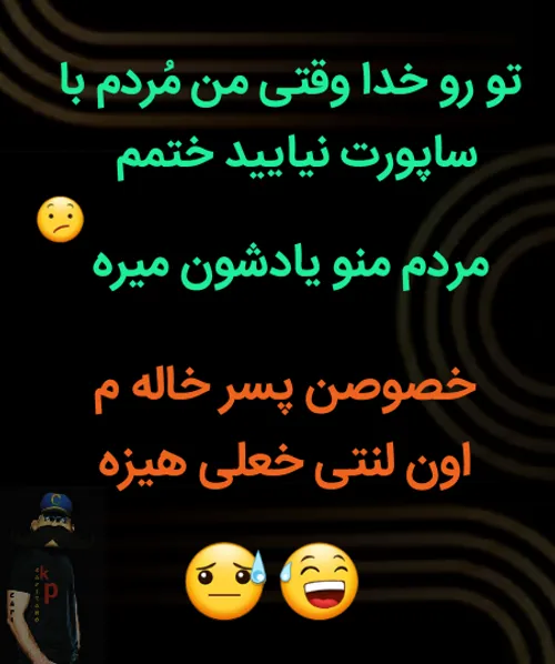 خواهش میکنم 😐 😭 😜