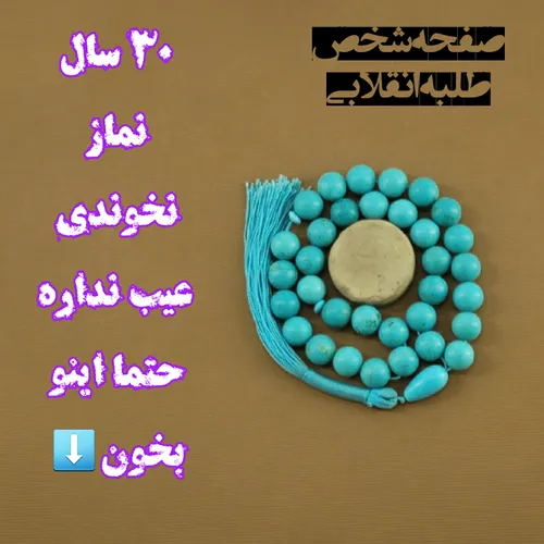 ۳۰ سال بی خدایی کردی،نماز نخوندی؟عیب نداره.