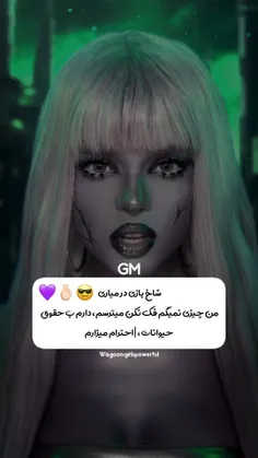 لایکش میکنی؟!🌱💧🍃🦦🦦⛓️