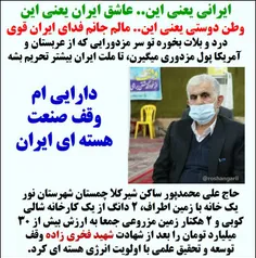 💚 ایرانی یعنی این.. عاشق ایران یعنی این