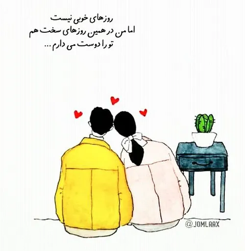 دوست دارم💌