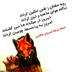 #استاد_مرتضا_کیوان_هاشمی