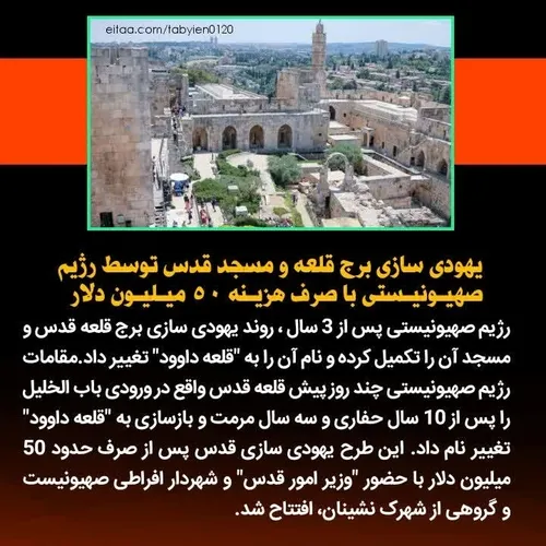 ⭕️یهودی سازی برج قلعه و مسجد قدس توسط رژیم صهیونیستی با ص