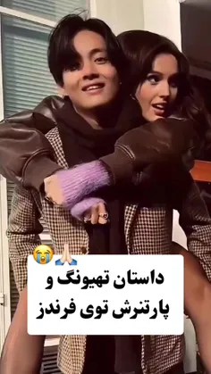 یعنی واقعا پارتنرن ؟ :)💔