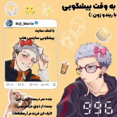 به وقت پیشگوی^^