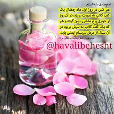 🌛 تاثیر گلاب در روزه ی اول ماه رمضان ?##