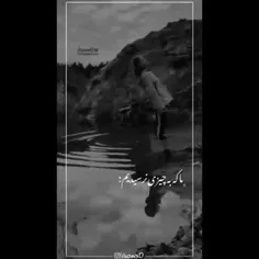 ماکه به چیزی نرسیدیم
توام روش دلبر 💔