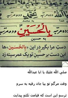 السلام علیک یا اباعبدالله