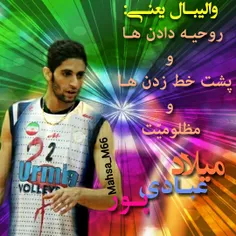 والیبال یعنی:شماره۲تیم ایران