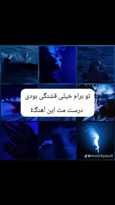 تو برام قشنگ بودی🥺🥺💔