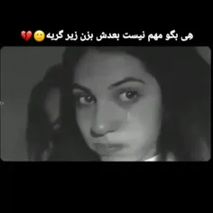 بعدش بزن زیر گریه🙂💔