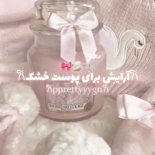 ارایش...🎀☁️