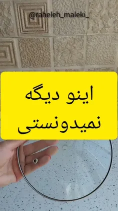 لازم میشه