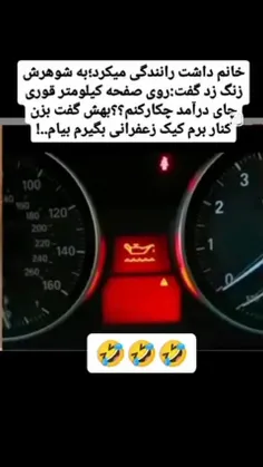 بفرست برای همسرماشین سوار