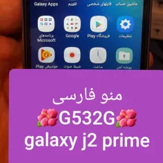 فلش ومنوفارسی سامسونگ G532g 