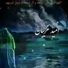 یا صاحب الزمان ادرکنی 😭✋️