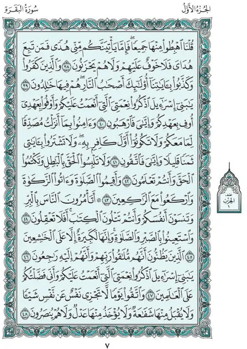 تلاوت قرآن ص 7