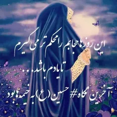 این روزها #حجابم را محکم‌تر می‌گیرم تا یادم باشدآخرین نگا