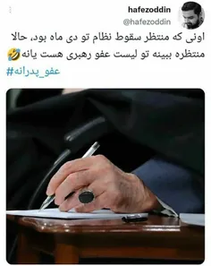 #عفو#عفو_پدرانه 