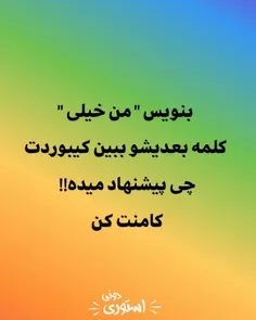 من خیلی دوست دارم 😳 فکر نکنید عاشق شدما