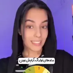 ماه های تولد اگه آرایش بودن