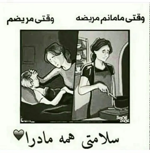 به سلامتی همه مادرا