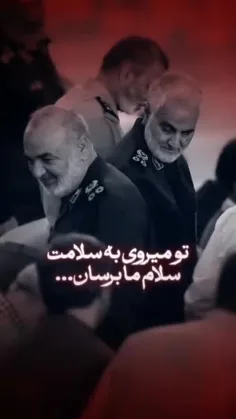 تو میروی سلام ما برسان...😭
