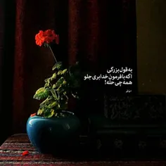 به قول بزرگی ..