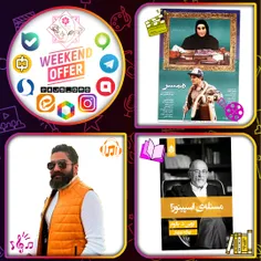 #بسته_پیشنهادی #آخر_هفته