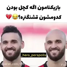 کدوم شون🤣🤣💔