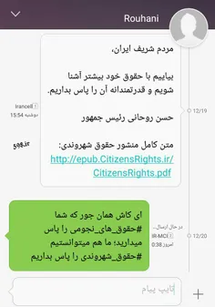 پاسخ شهروندان به پیامک روحانی